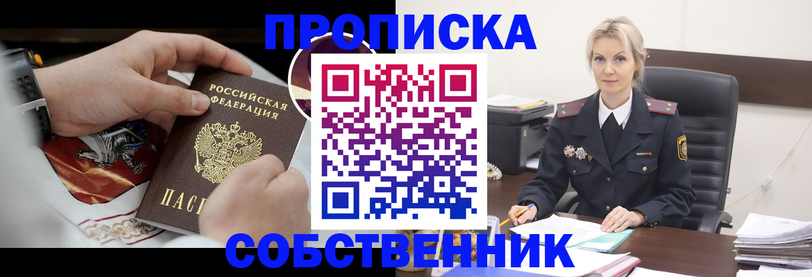 прописка от собственника в Нижней Салде